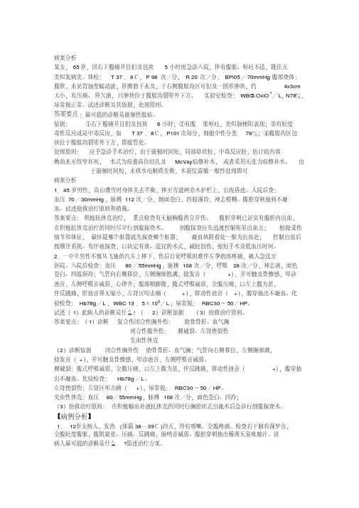 外科学病例分析