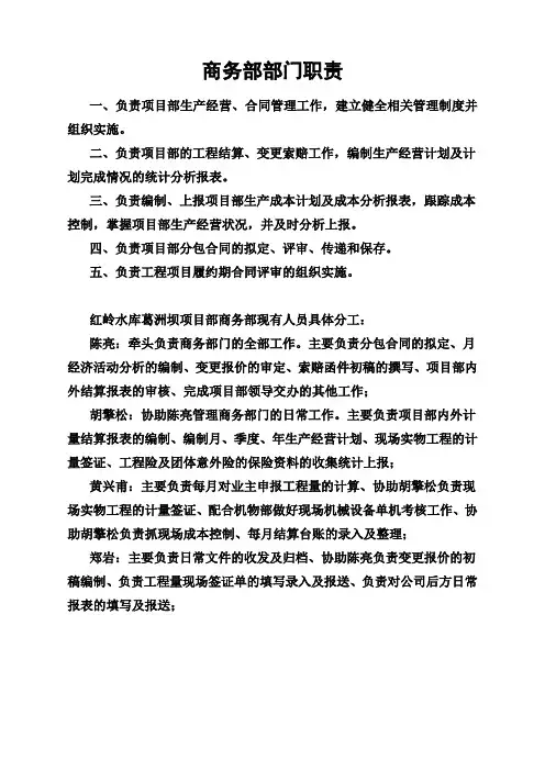 商务部部门职责(全)