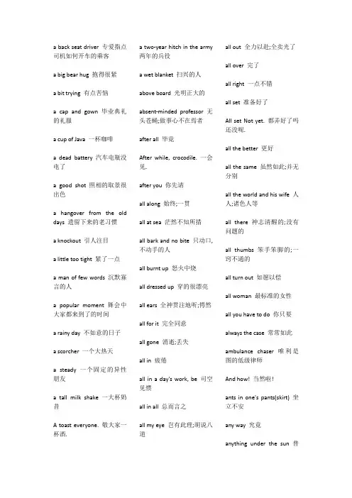 英语短语精选(翻译考试必备)