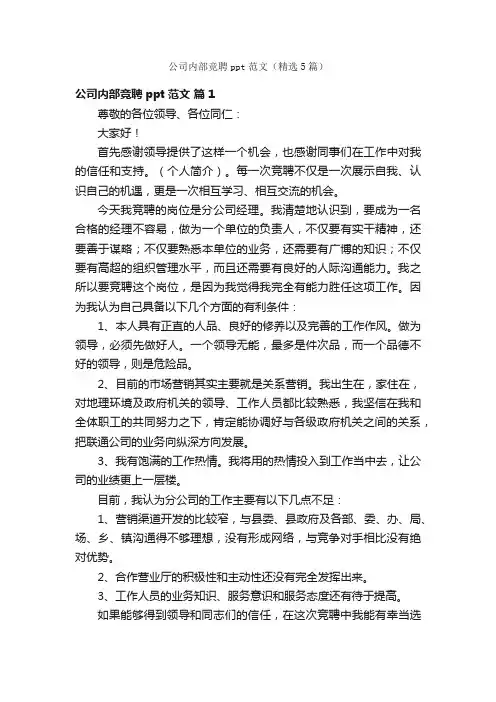 公司内部竞聘ppt范文（精选5篇）