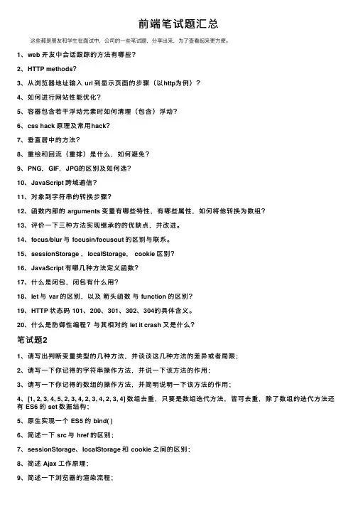 前端笔试题汇总
