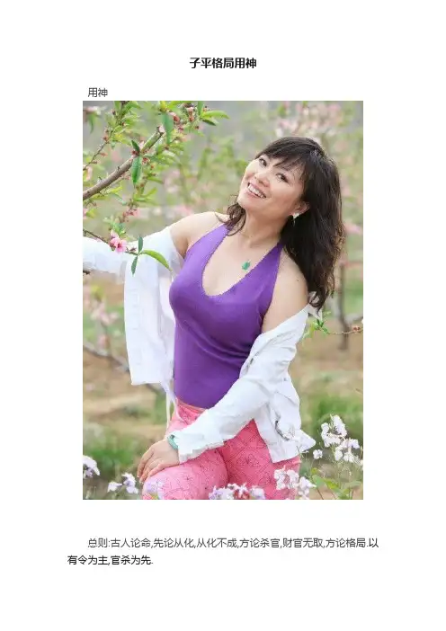 子平格局用神