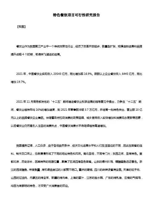 特色餐饮项目可行性研究报告