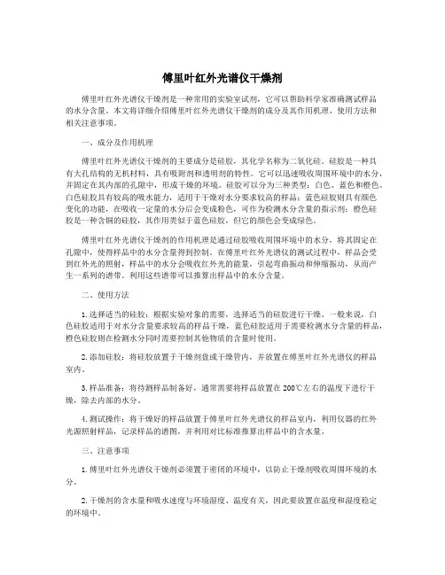 傅里叶红外光谱仪干燥剂