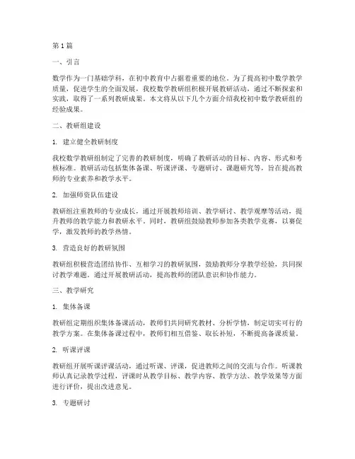 初中数学教研经验成果(3篇)