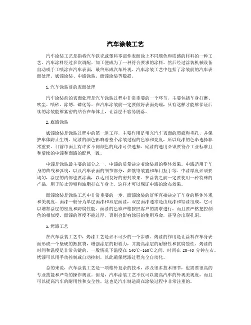 汽车涂装工艺