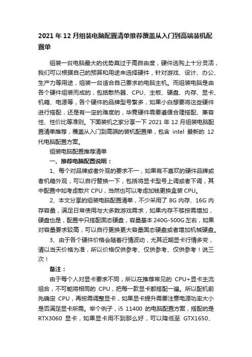 2021年12月组装电脑配置清单推荐覆盖从入门到高端装机配置单