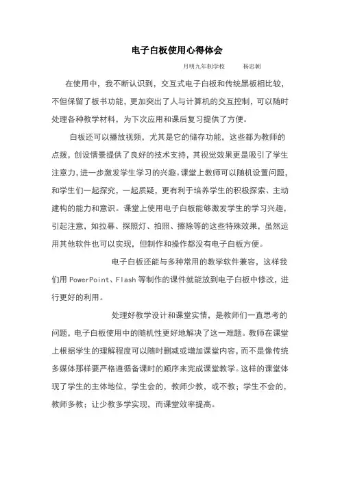 电子白板使用心得体会