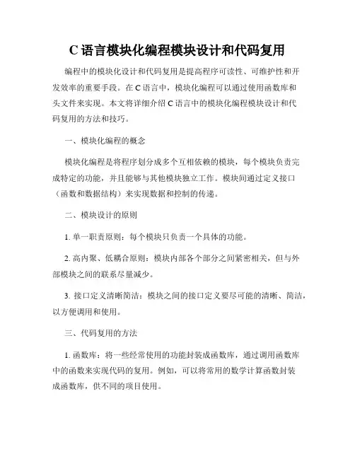 C语言模块化编程模块设计和代码复用