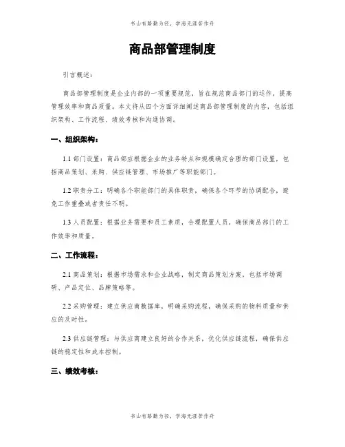 商品部管理制度