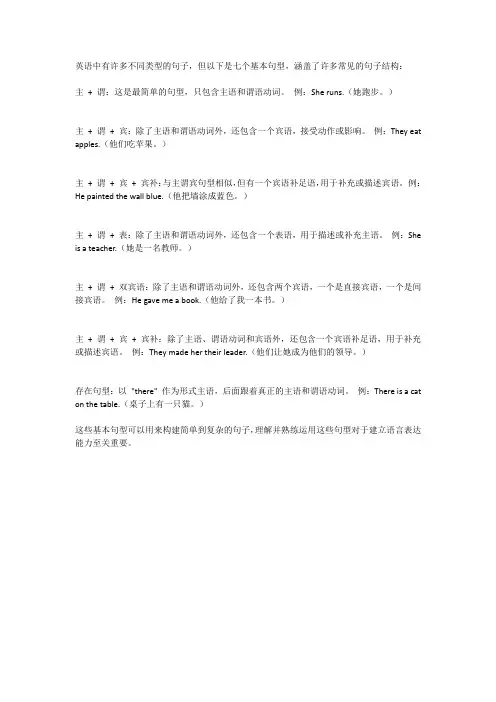 英语的七个基本句型