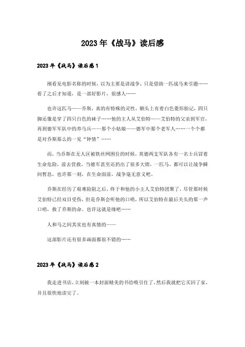2023年《战马》读后感_5