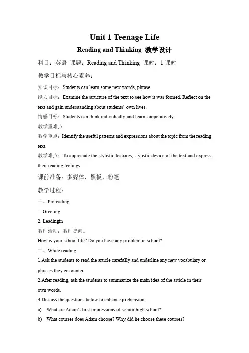 Unit1TeenageLifeReadingandThinking教案-高中英语人教版