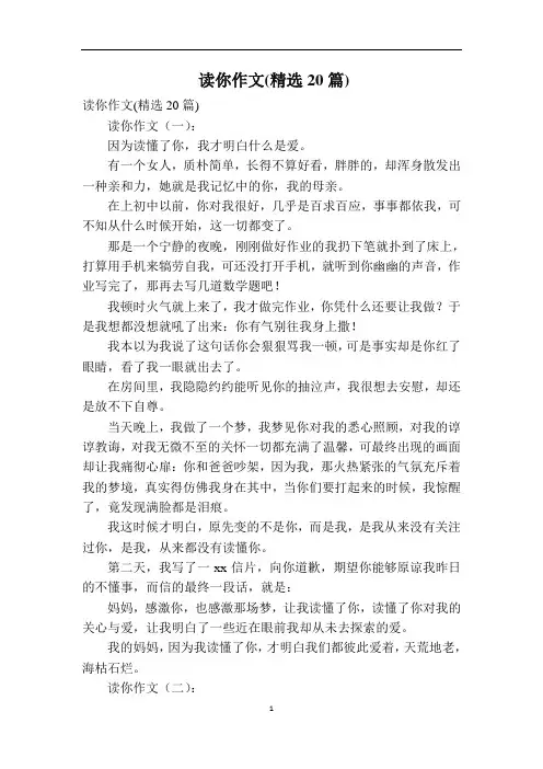 读你作文(精选20篇)
