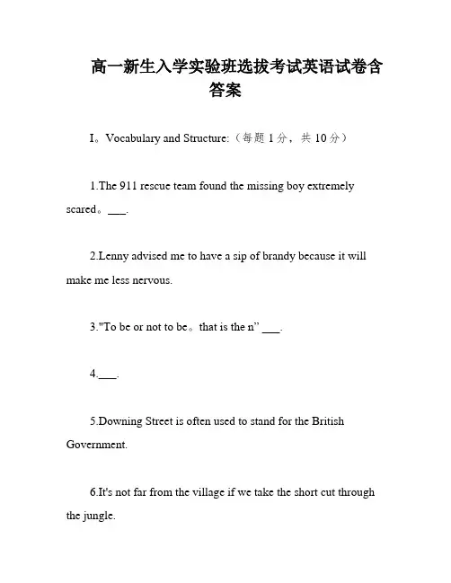 高一新生入学实验班选拔考试英语试卷含答案