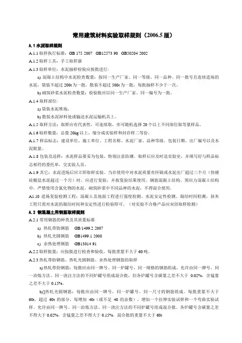 常用建筑材料试验取样规则(