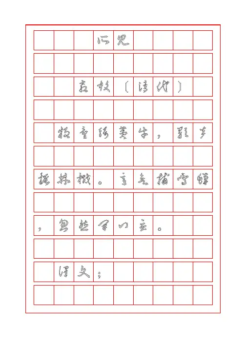 诗词鉴赏-所见-袁枚-草书