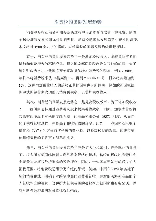 消费税的国际发展趋势
