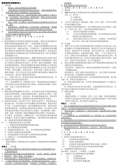 电大教育法学答案