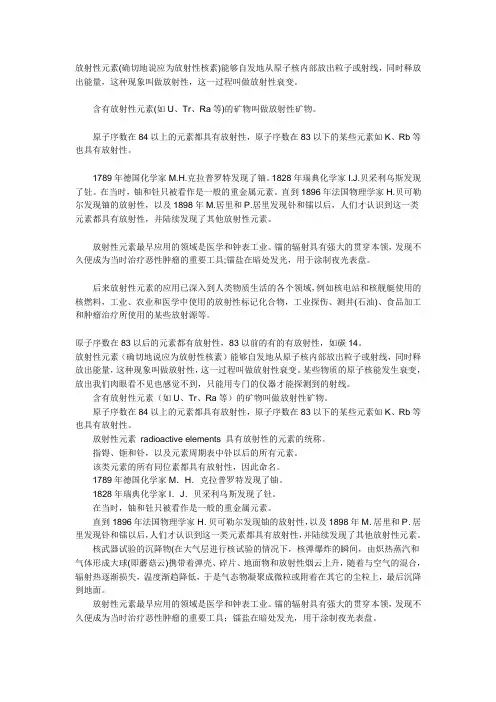 放射性元素