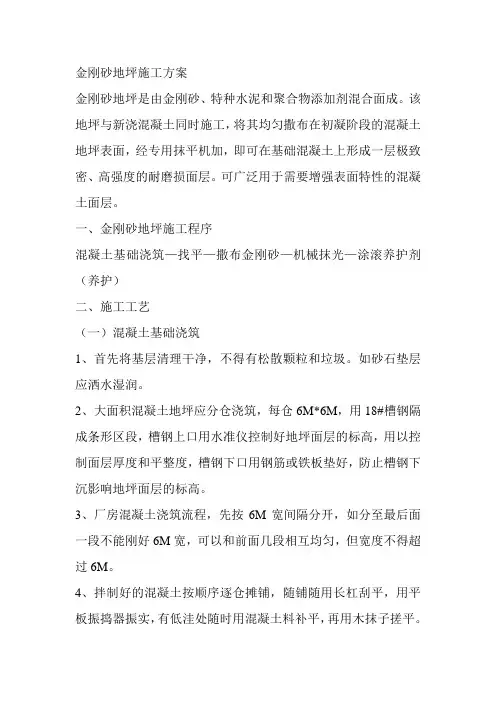 金刚砂地坪施工专业技术方案