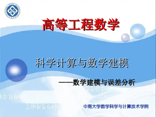 高等工程数学课件(研究生)