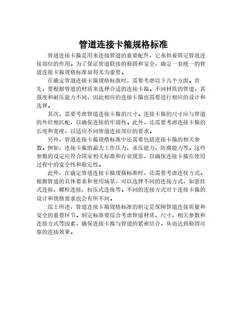 管道连接卡箍规格标准