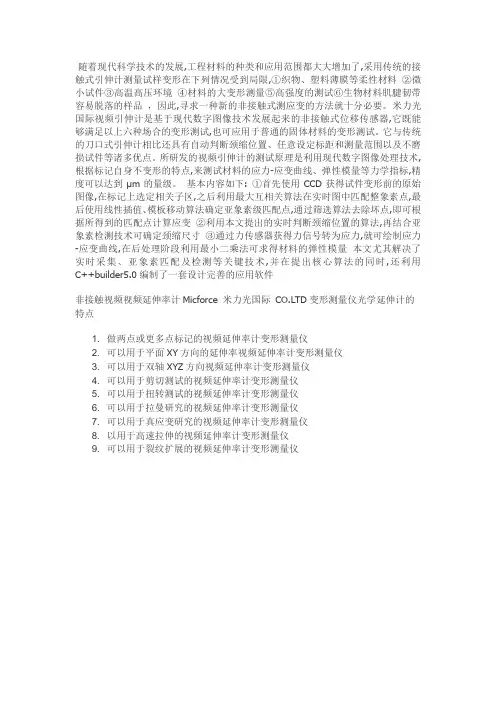 视频引伸计
