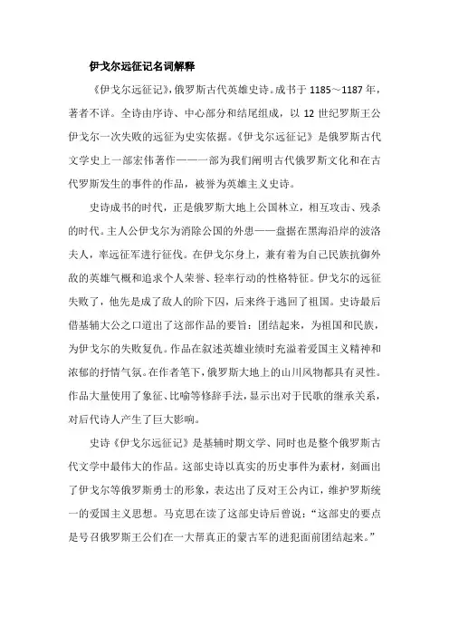 伊戈尔远征记名词解释