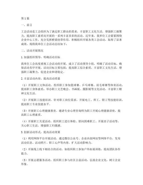 工会活动总结报告范文(3篇)