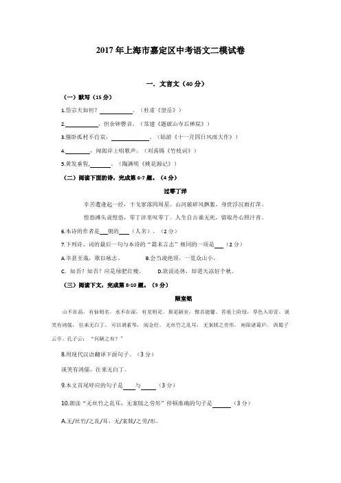 上海市嘉定区2017届九年级4月质量调研(二模)语文试题及答案(word版)(1)