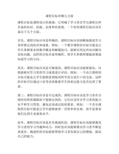 课程目标有哪几方面