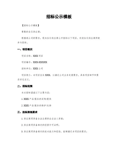 招标公示模板