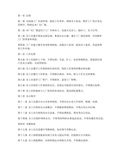 工厂管理制度厂纪厂规