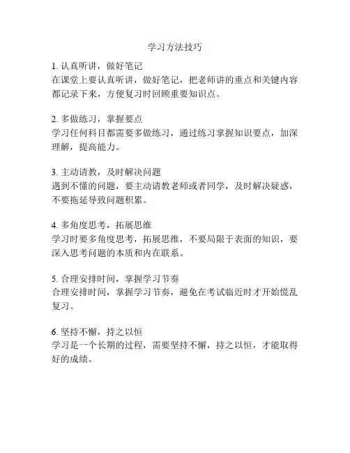 学习方法技巧