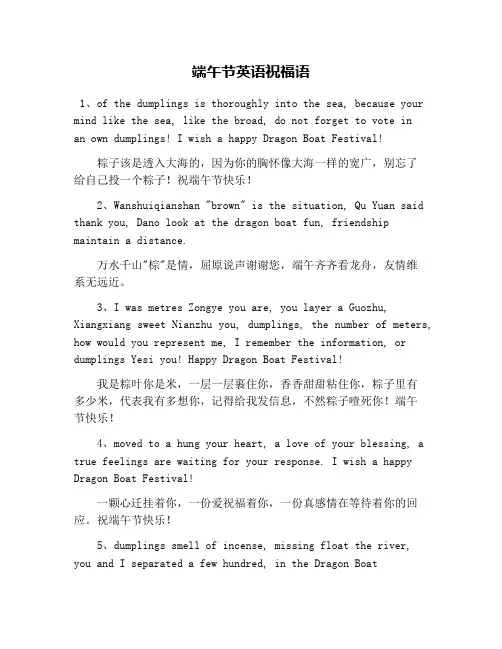端午节英语祝福语