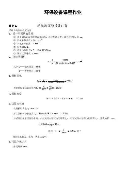 斜板沉淀池设计