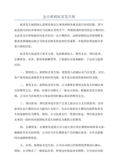 会计准则权责发生制