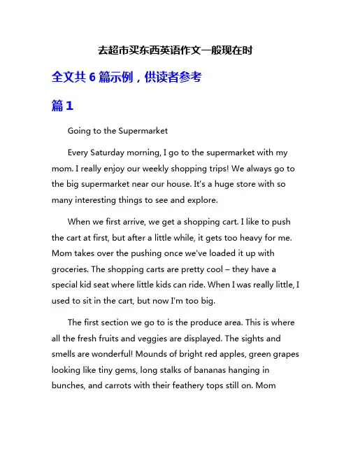 去超市买东西英语作文一般现在时