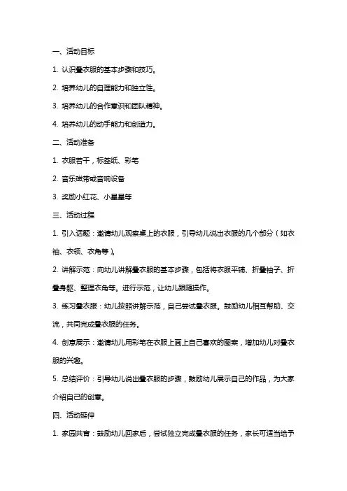 幼儿园中班社会活动教案：我会叠衣服