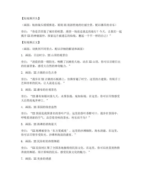 拍摄宣传旅游短视频文案