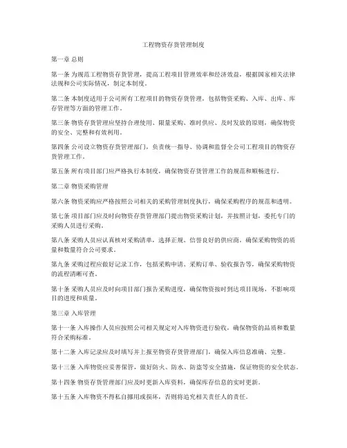 工程物资存货管理制度
