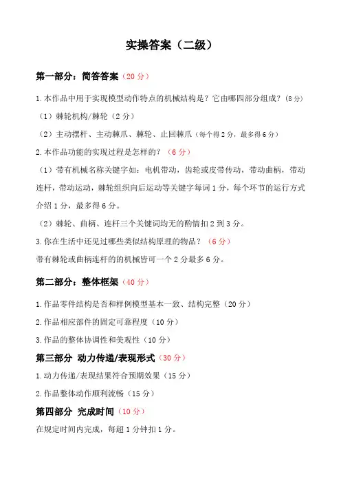 全国青少年机器人技术等级考试实操答案(二级)-课件