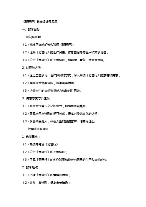 《琵琶行》教案设计及反思