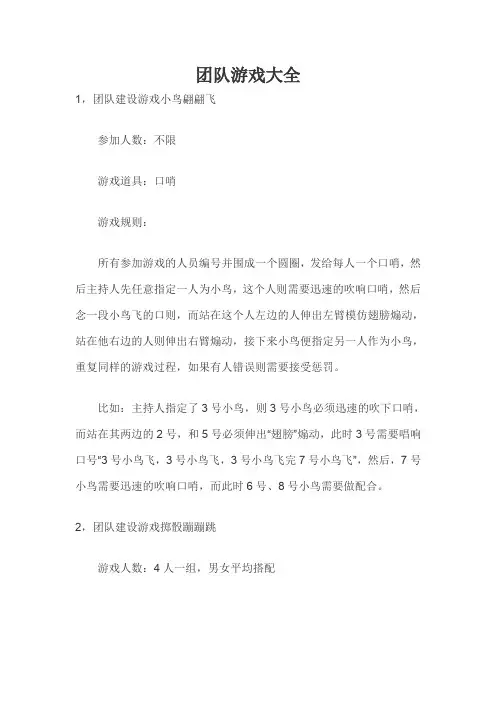 团队游戏大全