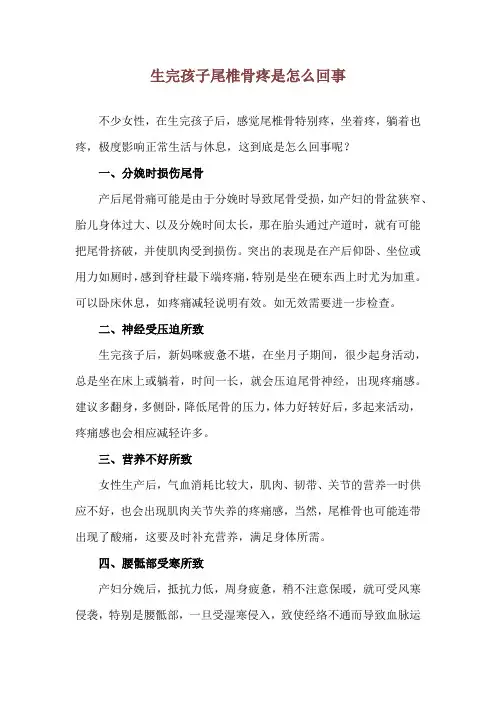 生完孩子尾椎骨疼是怎么回事
