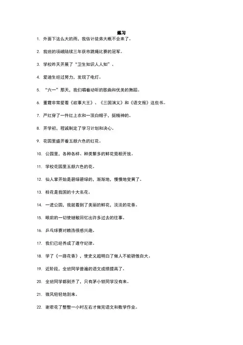 小学三年级语文各种类型《修改病句》+《缩写句子》练习