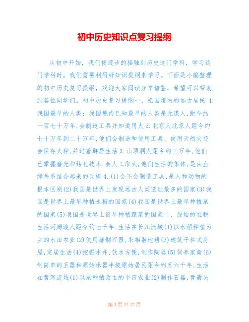初中历史知识点复习提纲