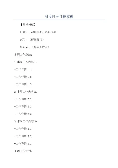 周报日报月报模板