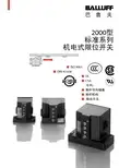 巴鲁夫 2000标准系列机电式限位开关 说明书